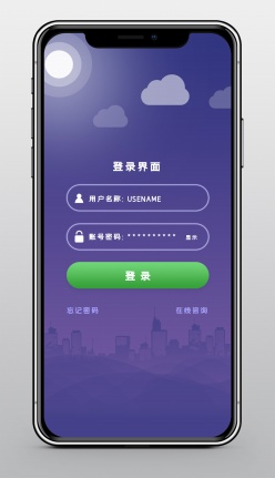 紫色扁平移动端登录界面