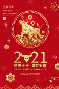 2021新春大吉广告海报设计