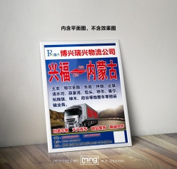 物流公司宣传广告传单