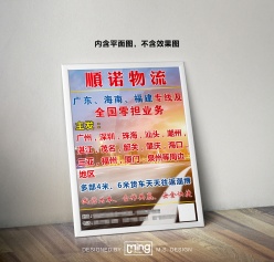 物流信息宣传单页设计