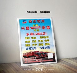 硕达物流海报宣传模板