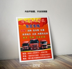 物流专线海报设计模板