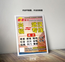 顺源物流公司海报设计模板