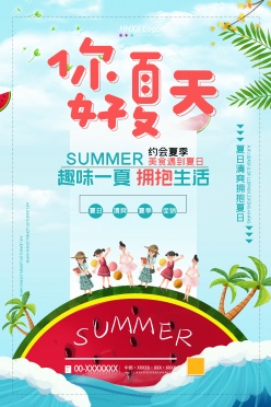 你好夏天PSD广告海报