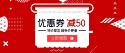 淘宝商店优惠券横幅