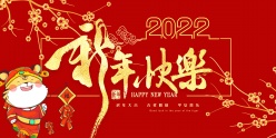 2022新年海报设计PSD