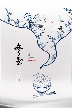 冬至中国风广告海报设计