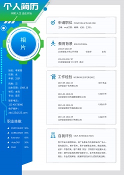 科技感个人简历模板