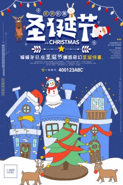 圣诞节手绘海报设计PSD