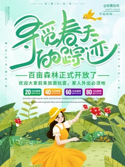 春天促销广告海报设计