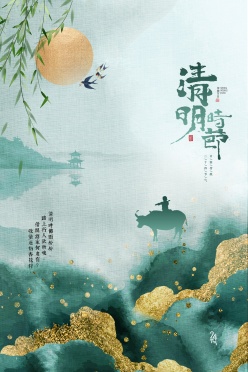 清明节中国风海报设计