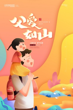 父爱如山卡通插画海报