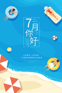 7月你好插画海报设计