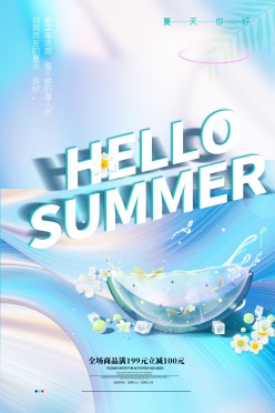 你好夏天小清文艺海报