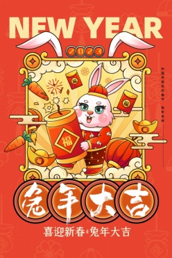 兔年大吉新春海报设计PS