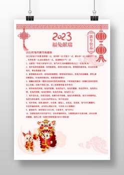 2023兔年春节新年信纸