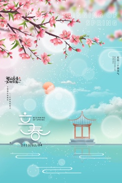 立春传统节气海报模板
