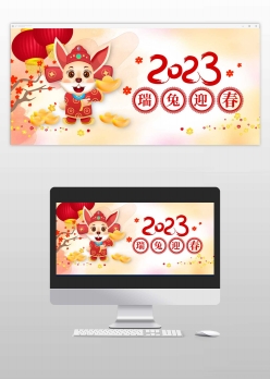 2023新年春节banner