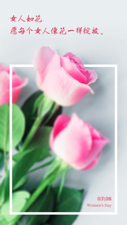 三八妇女节朋友圈配图