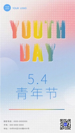 54青年节清新简约海报