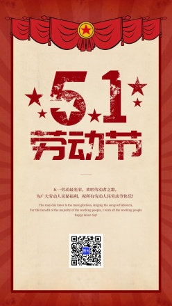 51劳动节复古个性海报