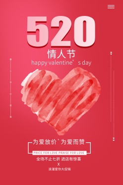 520情人节浪漫活动宣传单