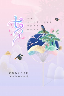 七夕情人节国风海报设计