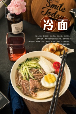 韩国冷面美食宣传海报PSD