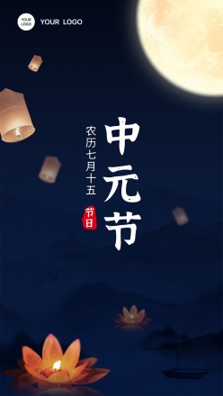 中元节古风传统节日海报模板