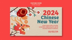 2024中国新年广告海报设计