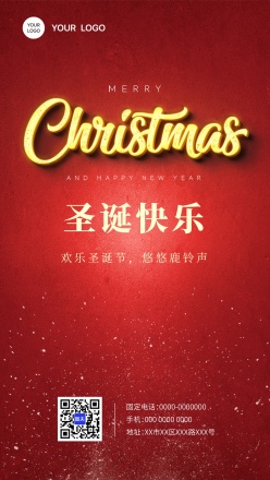 圣诞快乐PSD广告模板