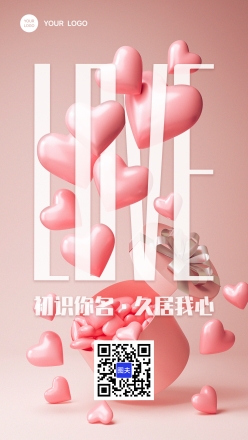 粉色情人节主题手机海报设计