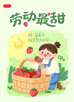 卡通插画风格劳动主题小红书封面设计