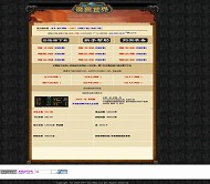 中华魔兽HTML模板