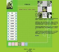 公司模板HTML