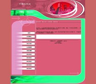 公司模板HTML