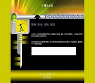 公司模板HTML