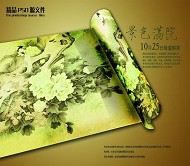 古香古色模板PSD