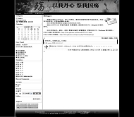PJBlog2 国殇模板