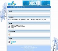 BBSxp论坛 E酷风格