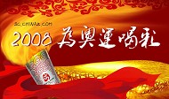 北京奥运PSD模板