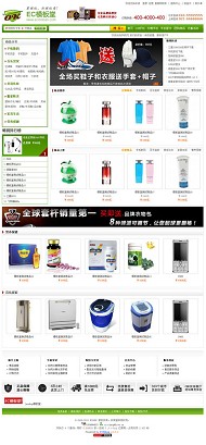 ECShop 绿色模板