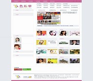 PHP168 仿色彩学网