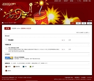 Discuz! 春节洋洋乐模板
