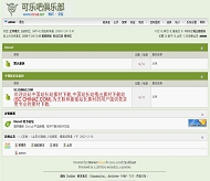 Discuz! 苹果绿模板