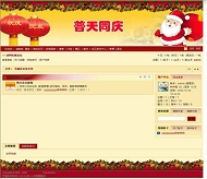 动网论坛 欢庆元旦风格