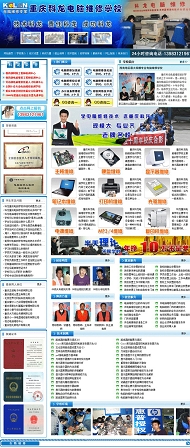 帝国CMS 电脑学校模板