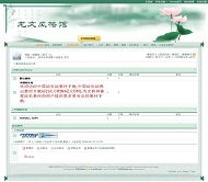 PHPWind 雨淋芳荷模板