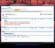 PHPWind 玻璃面模板