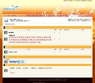 PHPWind 梅模板
